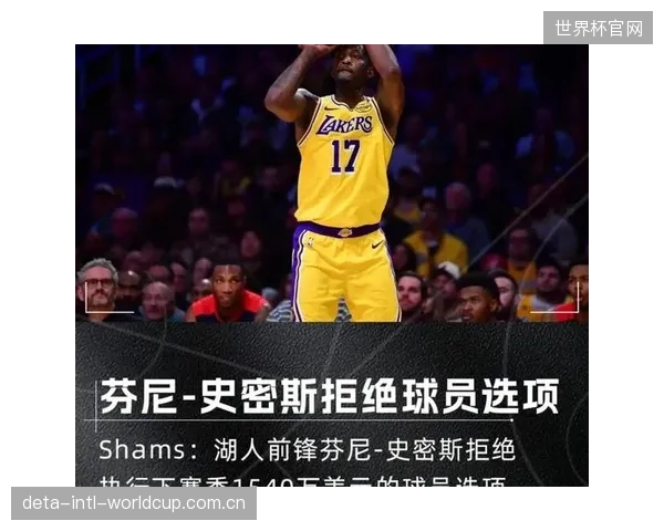 湖人B级签约反馈：芬尼-史密斯成为球队外线防守大闸，有效限制了对方核心侧翼的发挥。